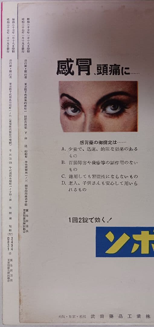 オペラの怪人 小型プログラム（映画パンフレット）2冊セット