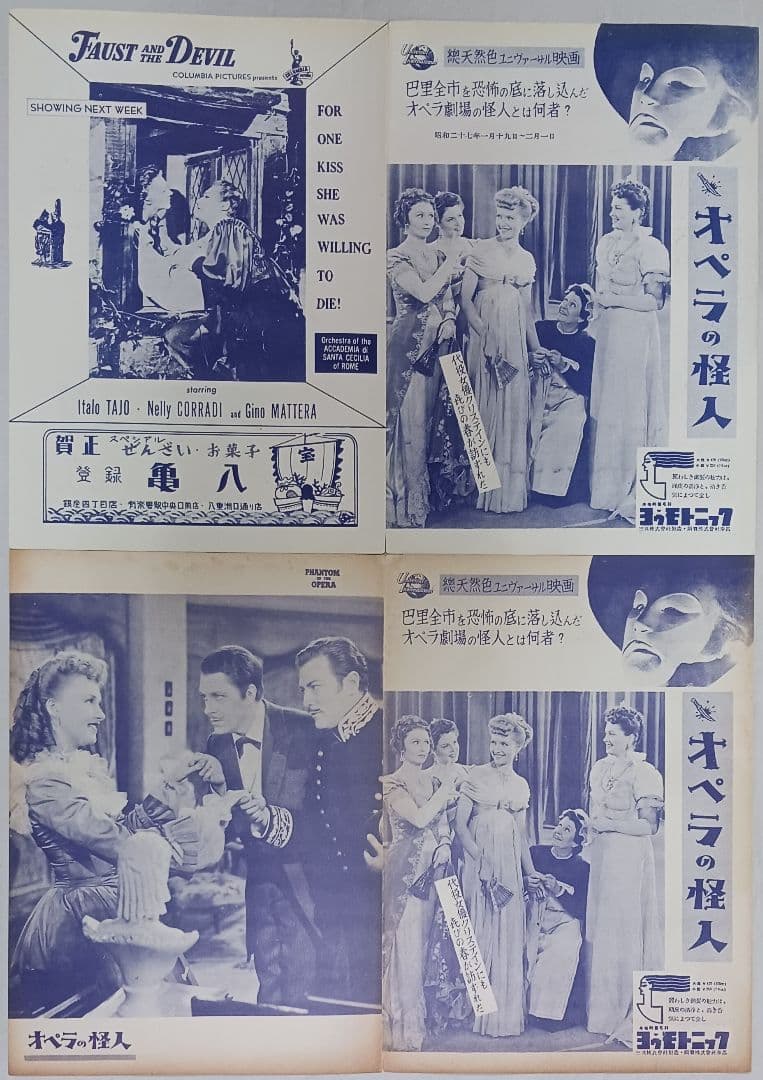 オペラの怪人 小型プログラム（映画パンフレット）2冊セット