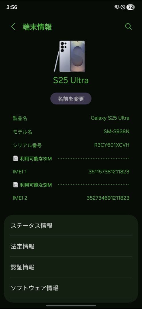 GALAXY S25 ultra 256GB SIMフリー