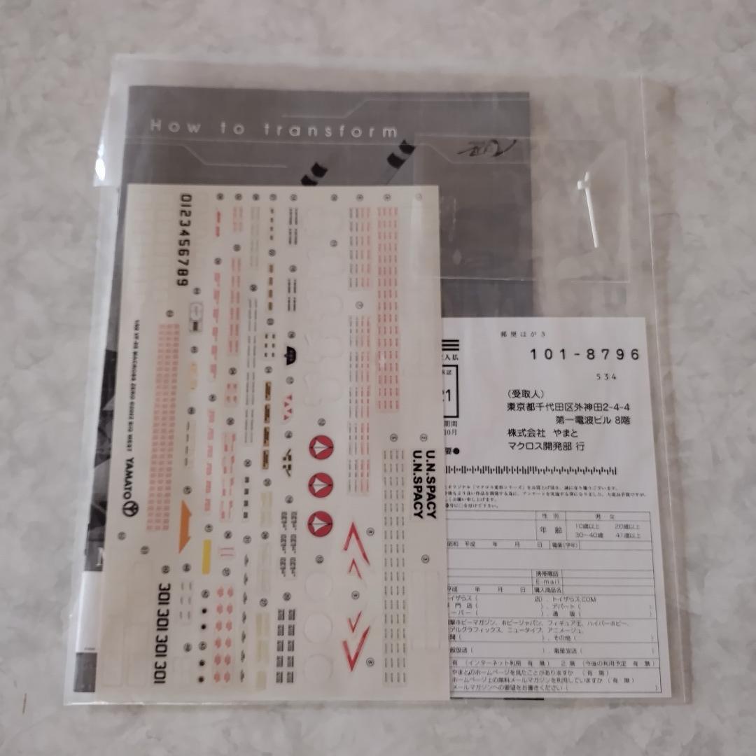 やまと 1/60 完全変形 VF-0S マクロスゼロ