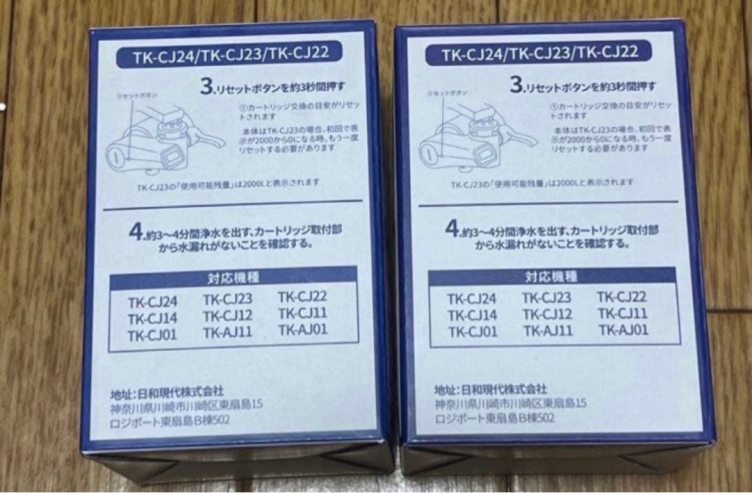 【互換品】浄水器 カートリッジ TK-CJ24C1 / TK-CJ22C1