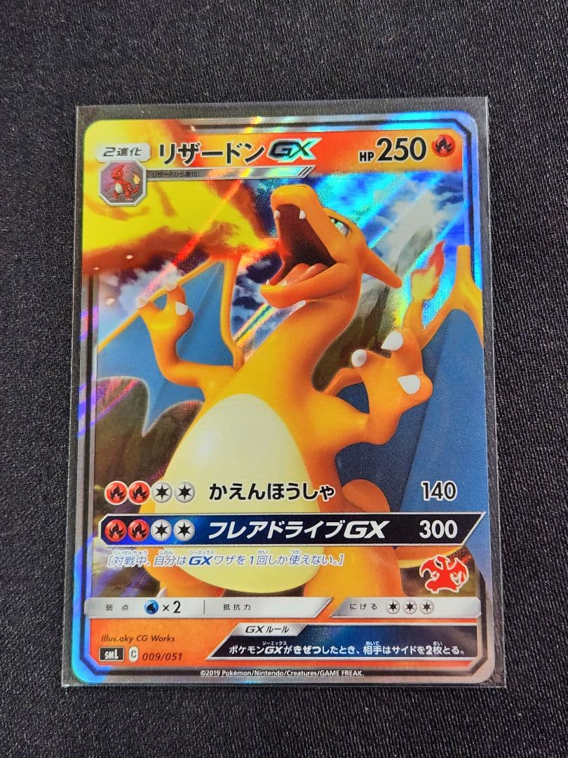 ポケカ　リザードンGX RR 仕様