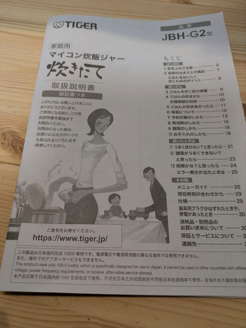 タイガーマイコン炊飯ジャー　 炊きたて　5.5合 JBH-G2　TIGER