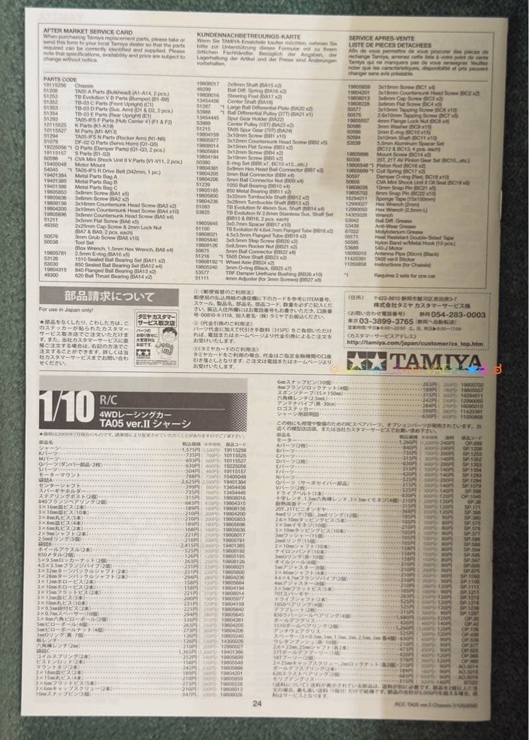 ラスト1台★タミヤ★ランボルギーニガヤルド LP560-4 TA05ver.II