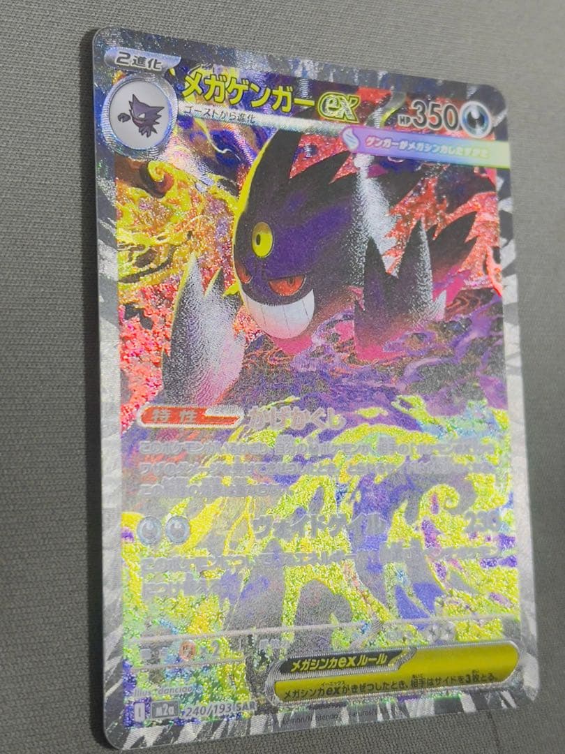 ゲンガーex ポケモンカード 350HP