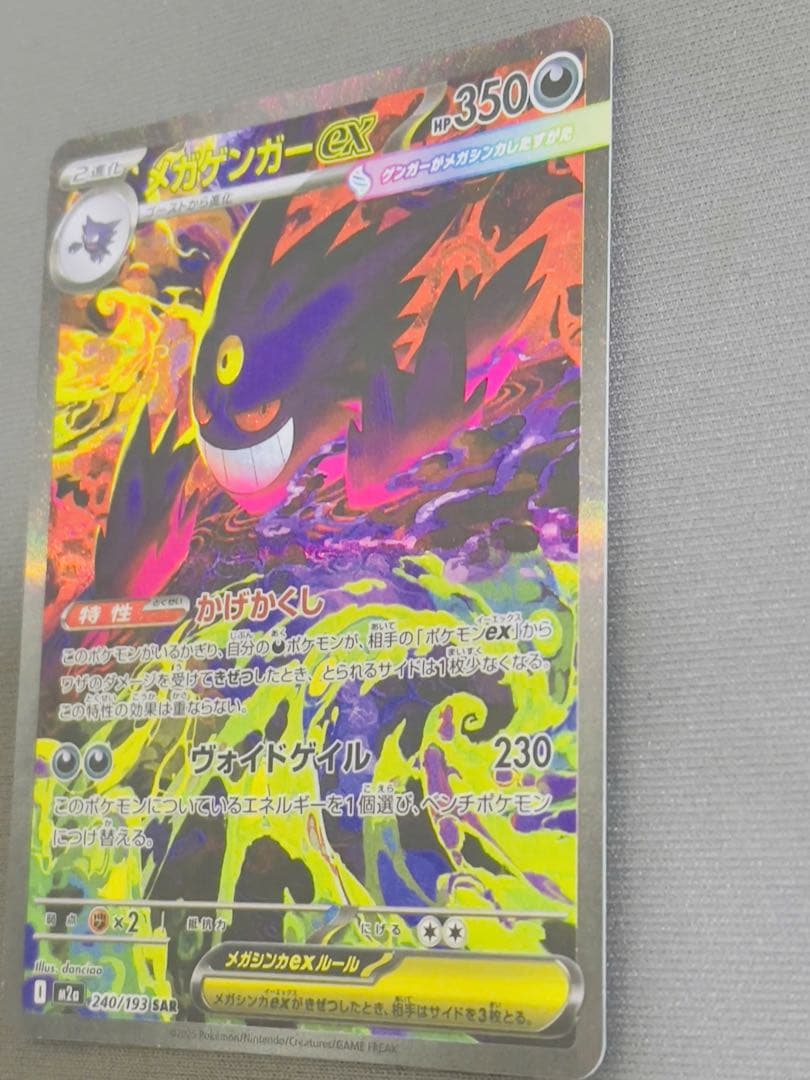 ゲンガーex ポケモンカード 350HP