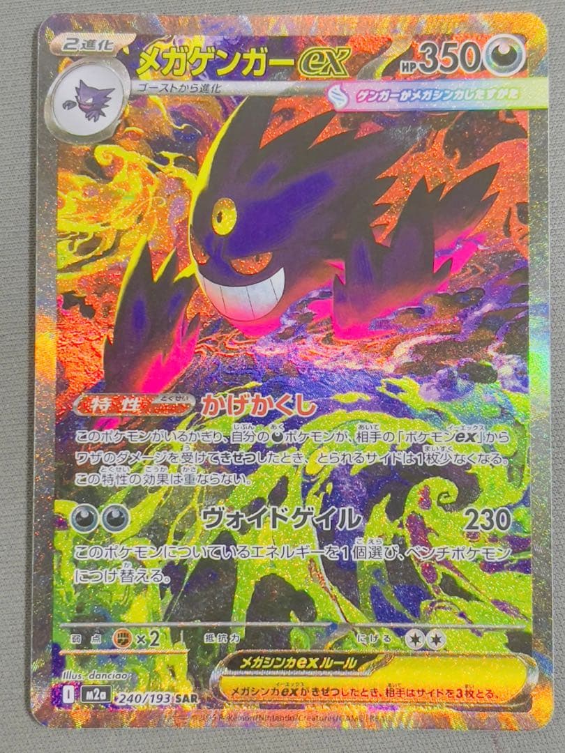 ゲンガーex ポケモンカード 350HP