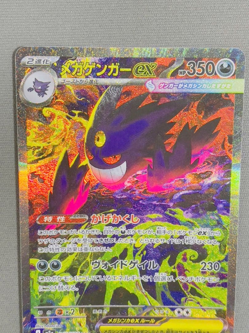 ゲンガーex ポケモンカード 350HP