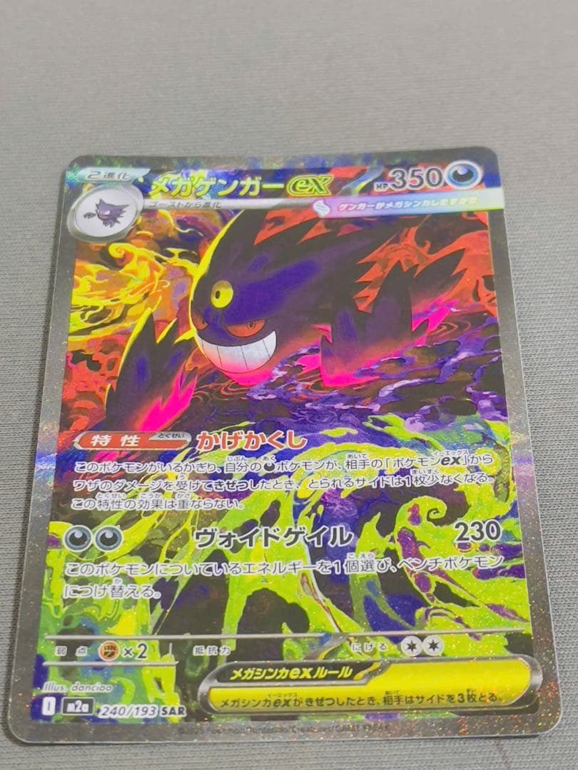 ゲンガーex ポケモンカード 350HP