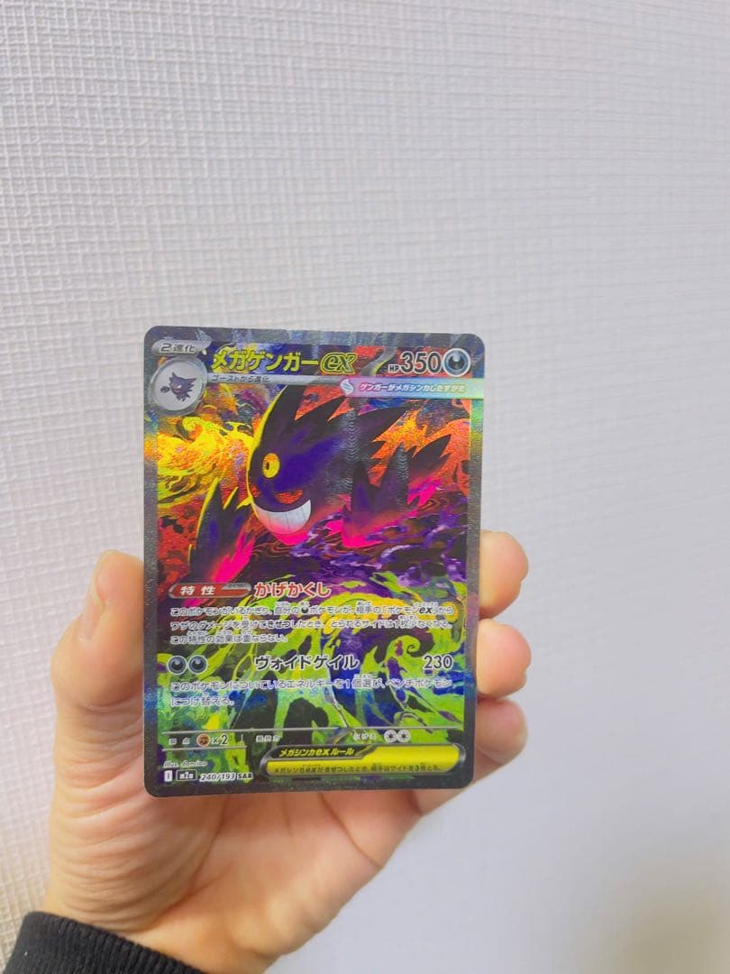 ゲンガーex ポケモンカード 350HP