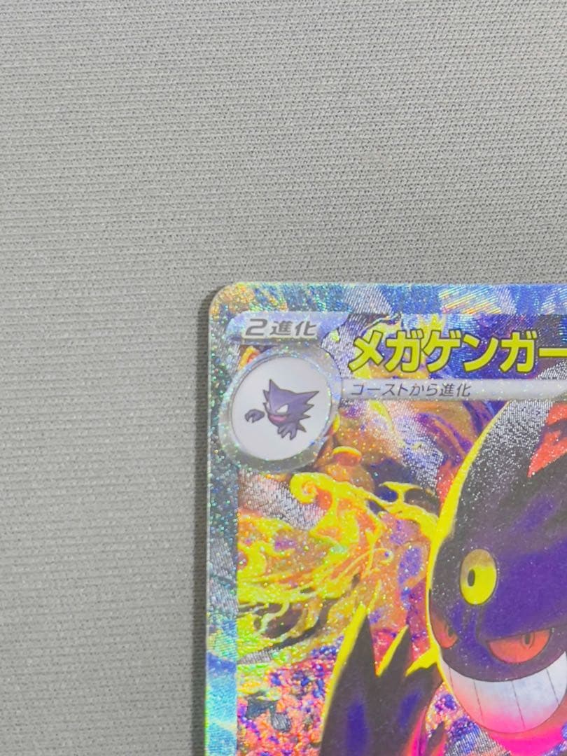 ゲンガーex ポケモンカード 350HP