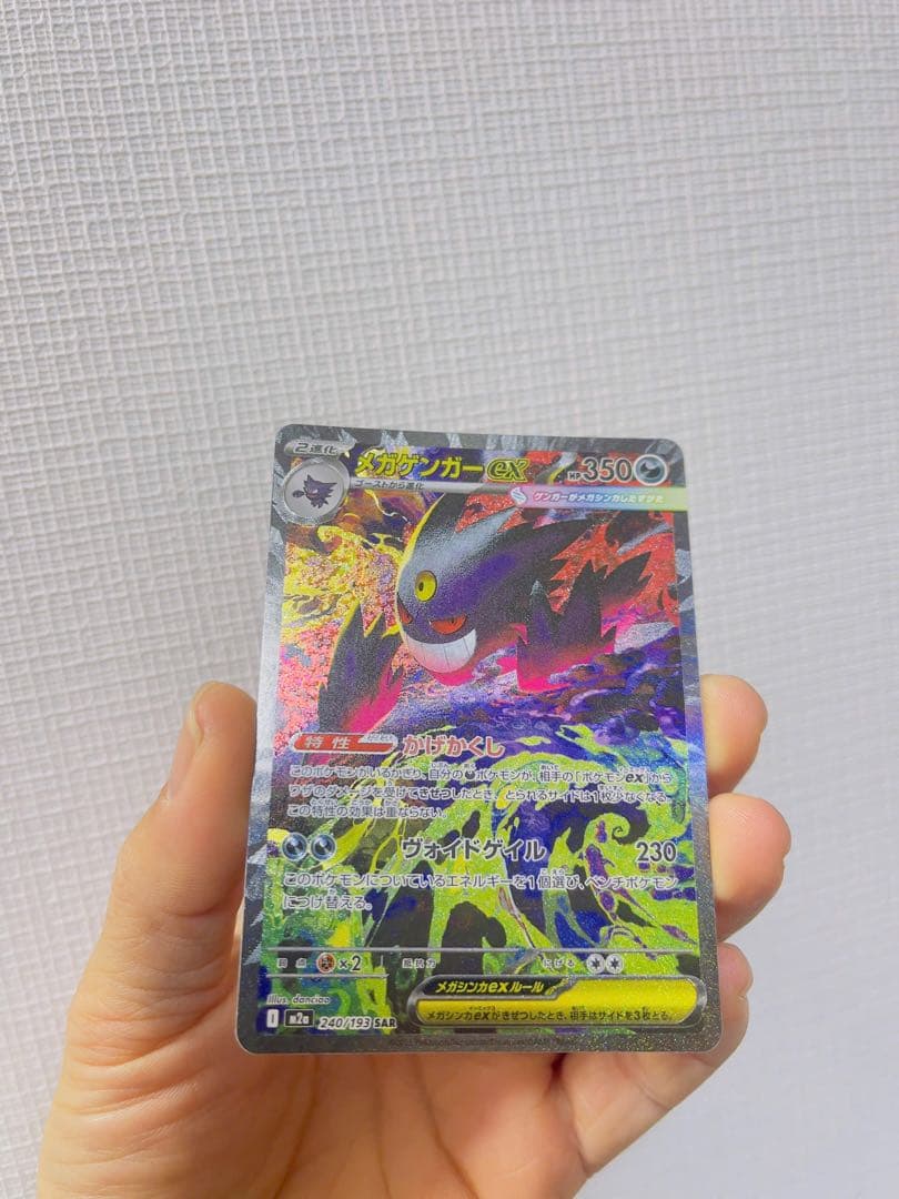 ゲンガーex ポケモンカード 350HP