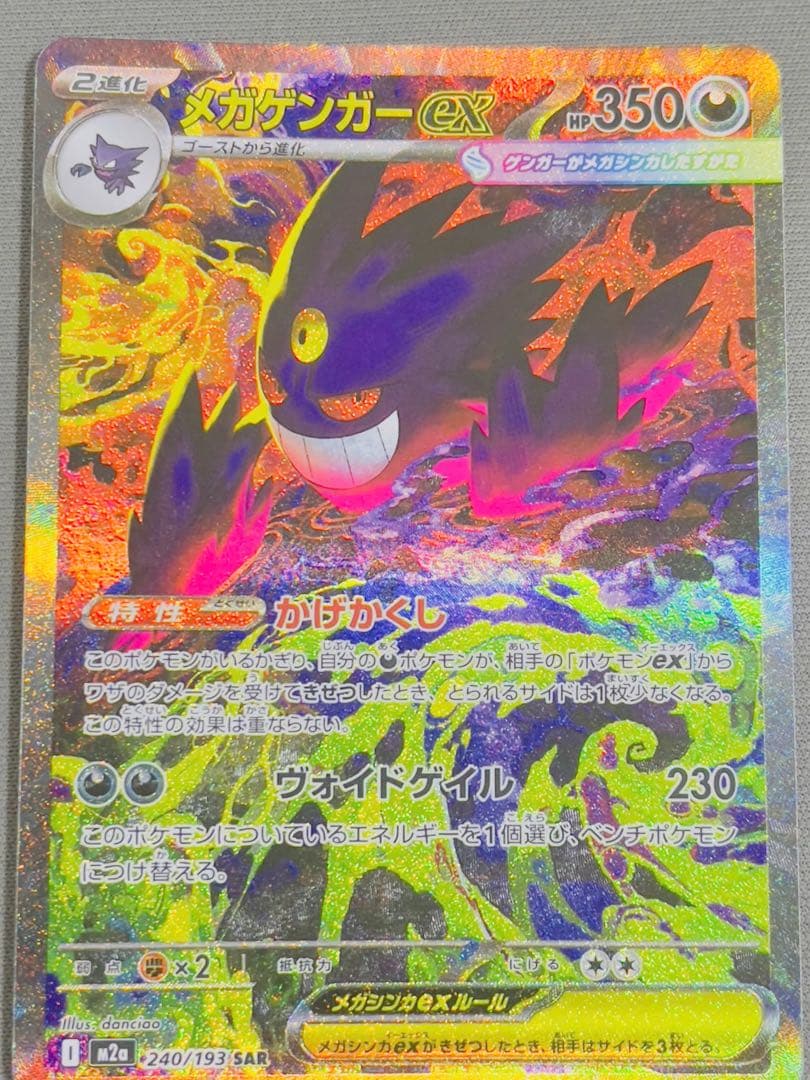 ゲンガーex ポケモンカード 350HP