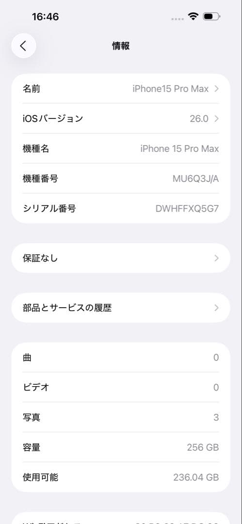 iPhone15 Pro Max 256GB【背面ガラス割り】