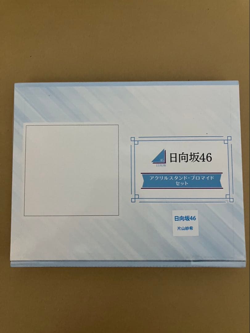 片山 紗希　ローソン　日向坂46 ブロマイド　アクリルスタンド　当選品