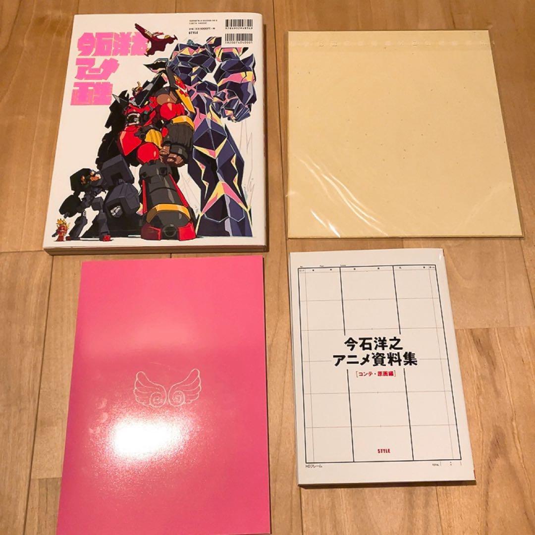 今石洋之 アニメ画集