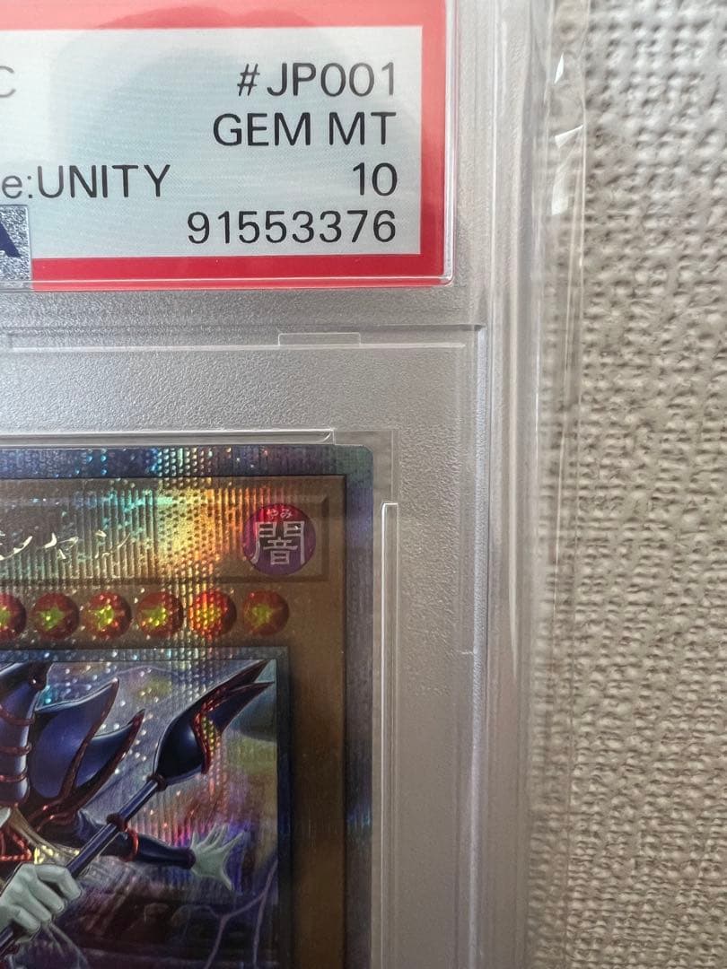 遊戯王ブラックマジシャンside:UNITY 25th　PSA10