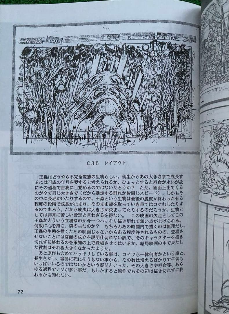 【激レア】当時品　風の谷のナウシカ　原画集1 同人誌　30年前