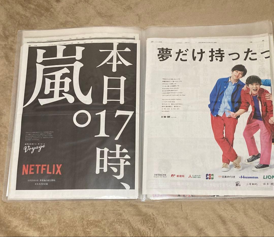 嵐 切り抜き