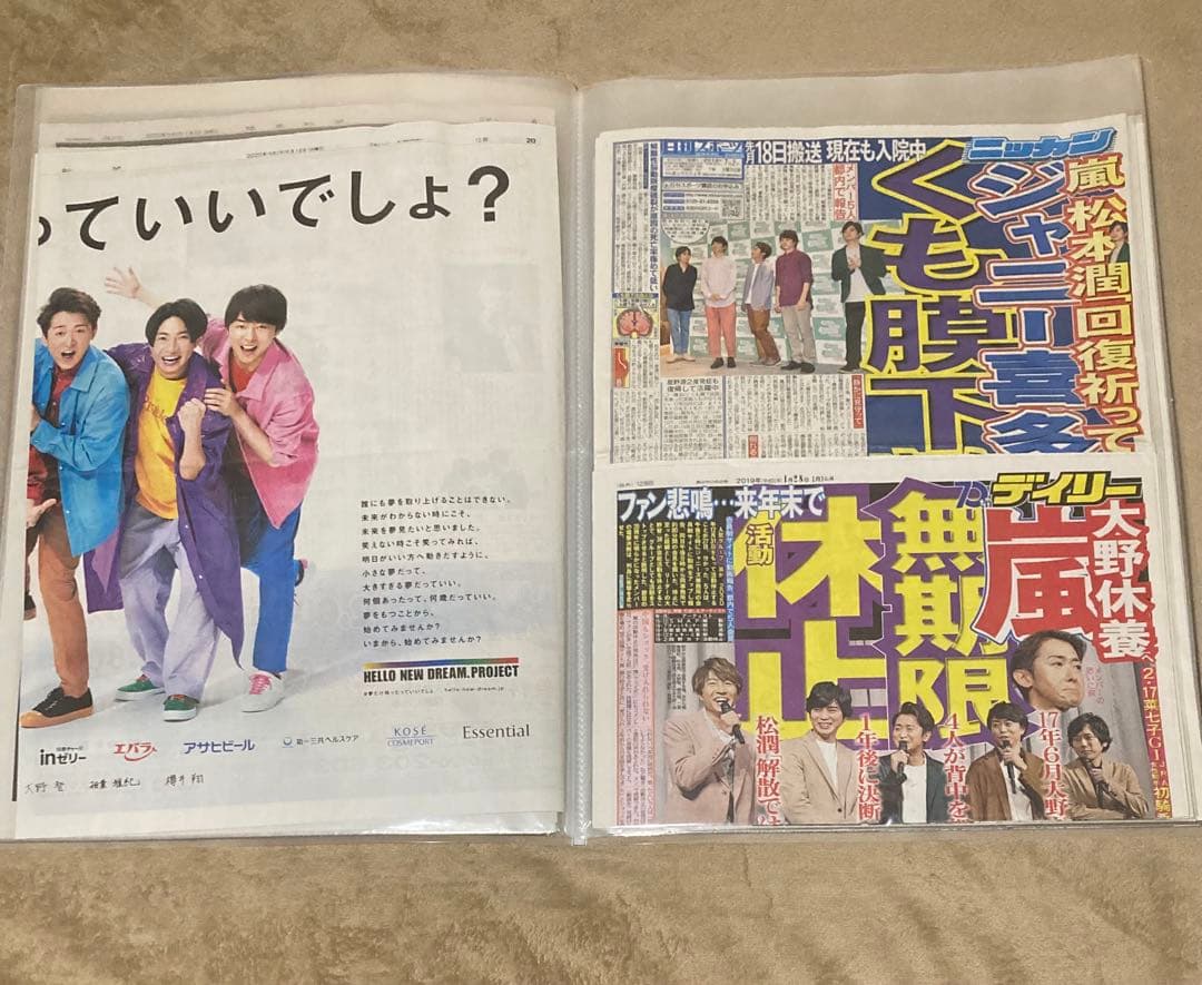 嵐 切り抜き