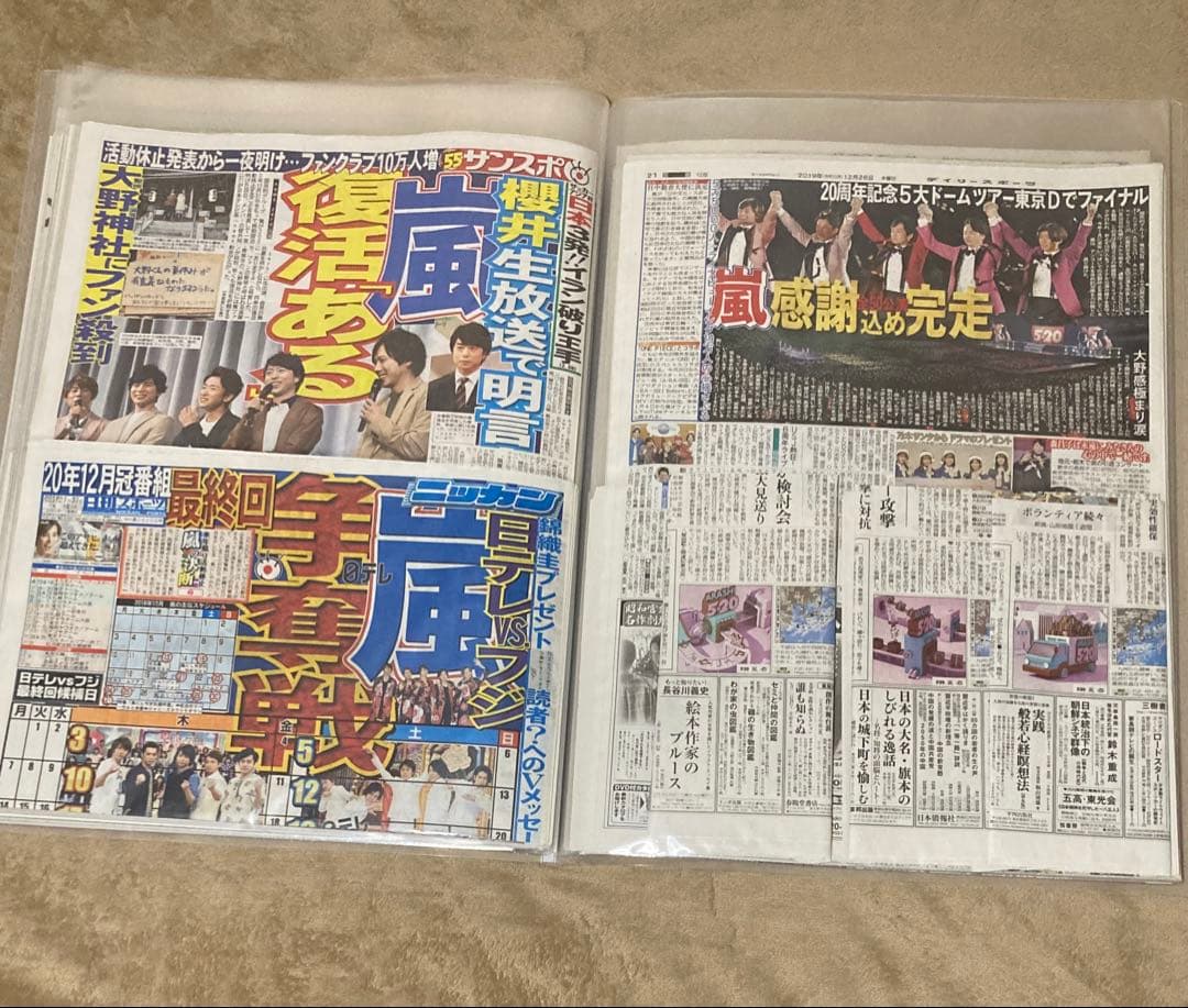 嵐 切り抜き