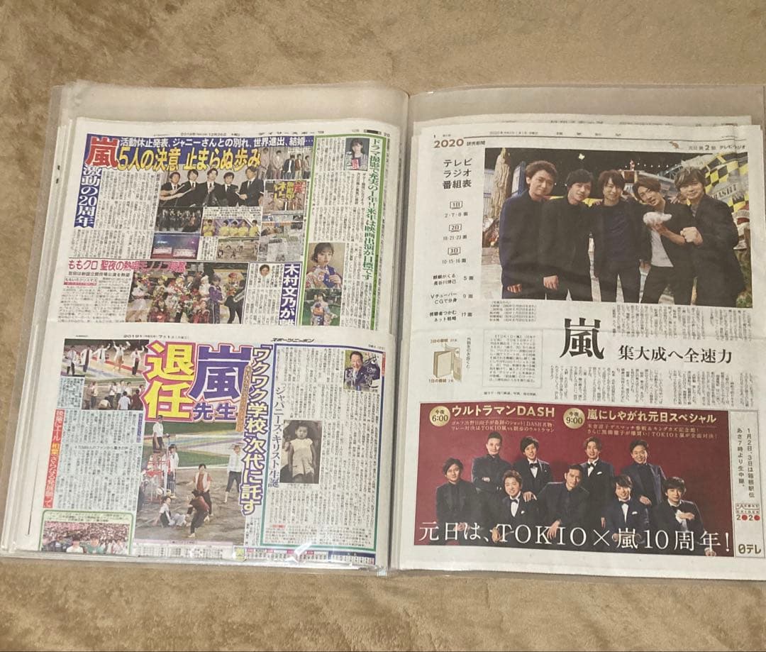 嵐 切り抜き