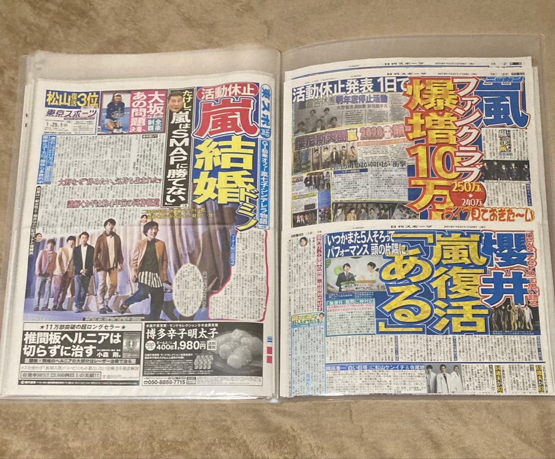 嵐 切り抜き