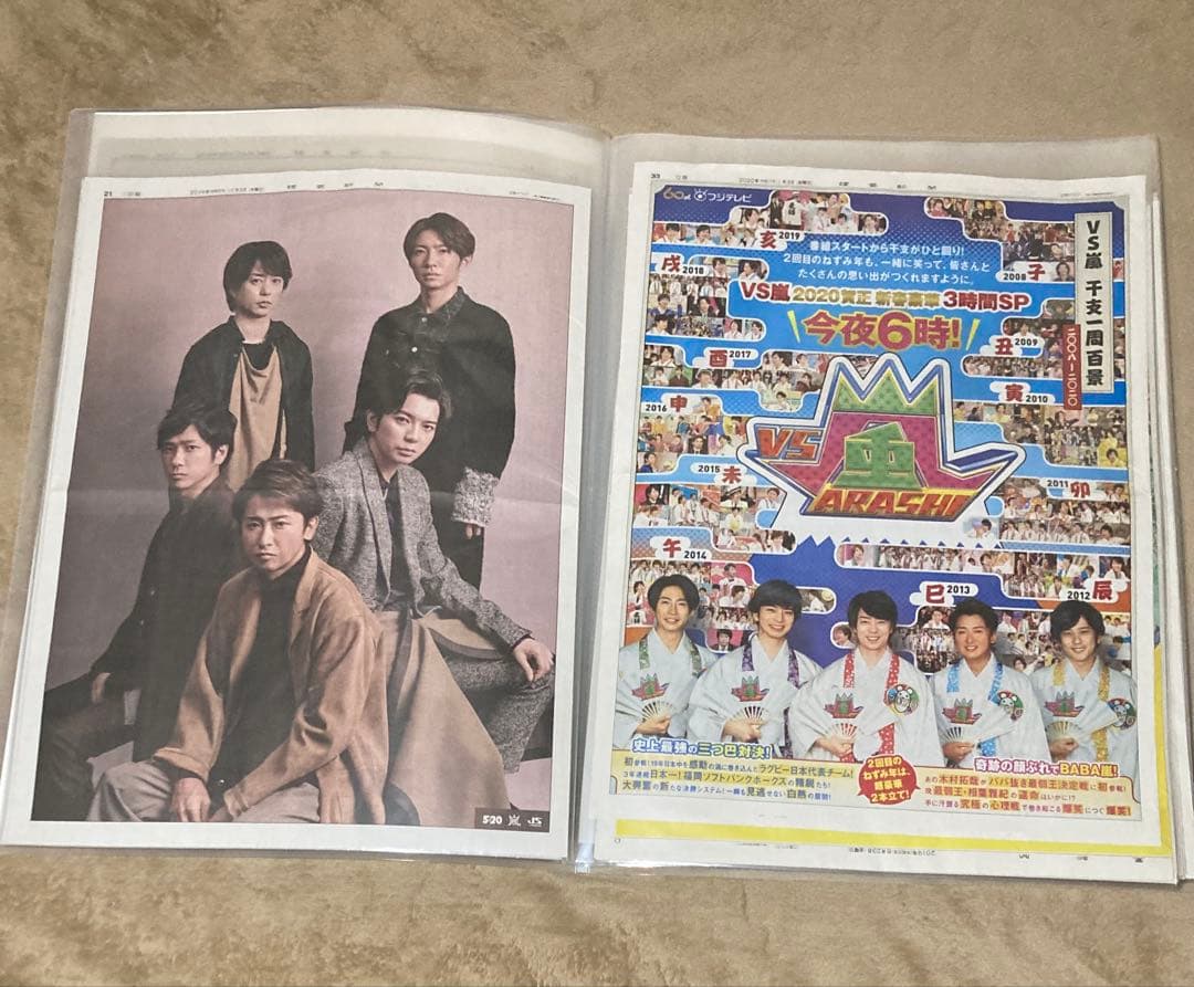 嵐 切り抜き