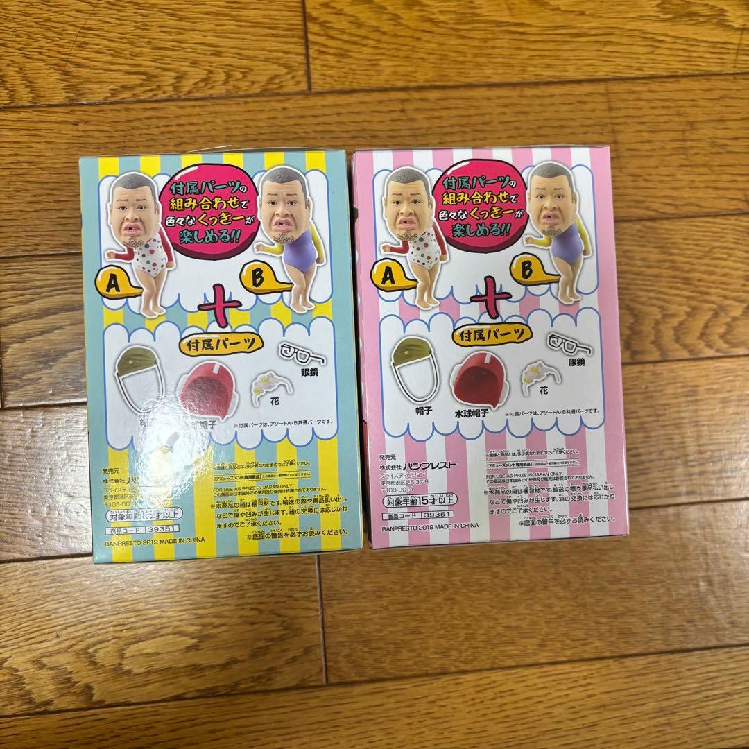 くーposket 野生爆弾くっきー　全2種セット