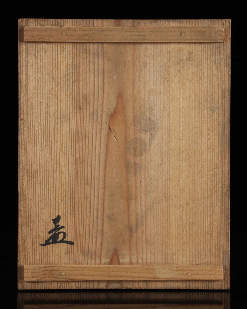 時代古作 古織部 水次ぎ形水指 水注 共箱付 茶道具 貴重希少品 古美術 骨董品