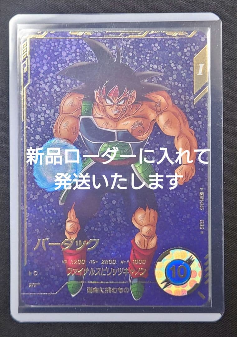 バーダック（新品ローダー）パラレルGDR★SDV1-045 スーパーダイバーズ