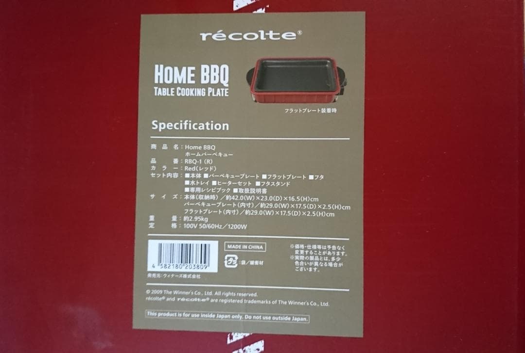 69◇レコルト ホームバーベキュー RBQ-1 recolte  BBQ
