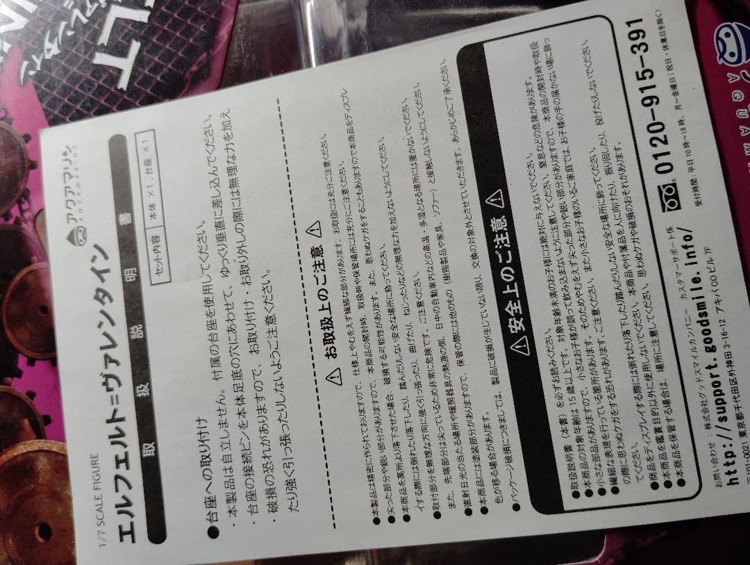 フィギュア　エルフェルト ヴァレンタイン