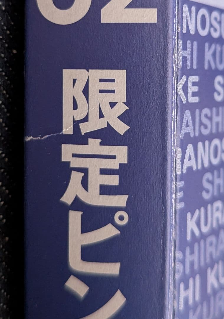 テニスの王子様 完全版 season3 special 限定 ピンズ