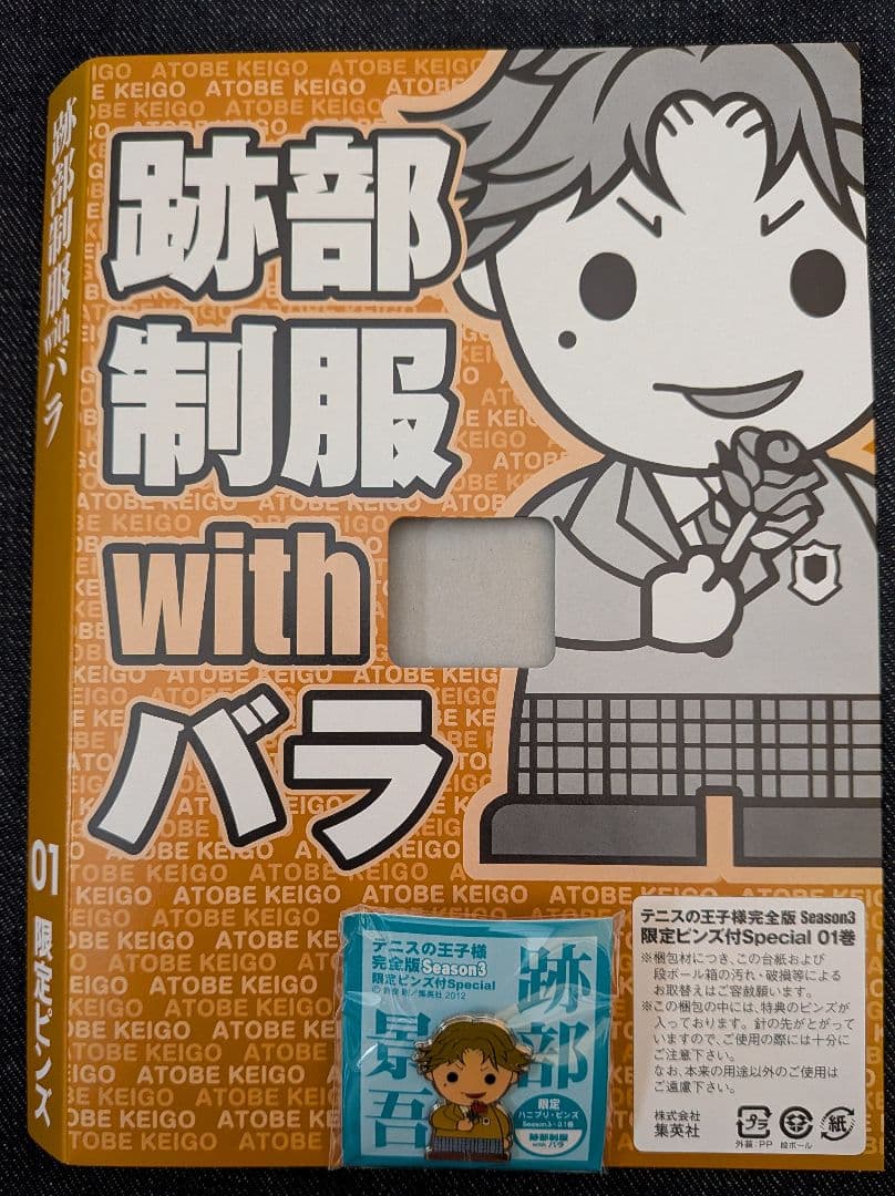 テニスの王子様 完全版 season3 special 限定 ピンズ