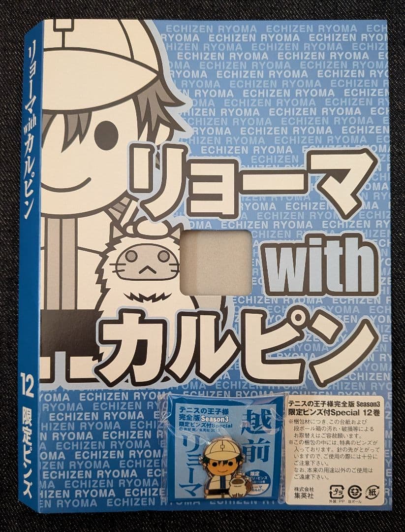 テニスの王子様 完全版 season3 special 限定 ピンズ