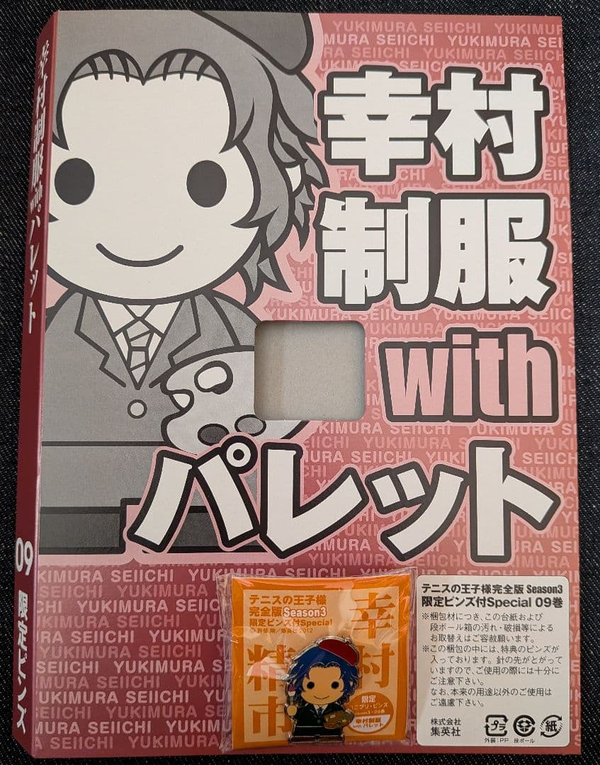テニスの王子様 完全版 season3 special 限定 ピンズ