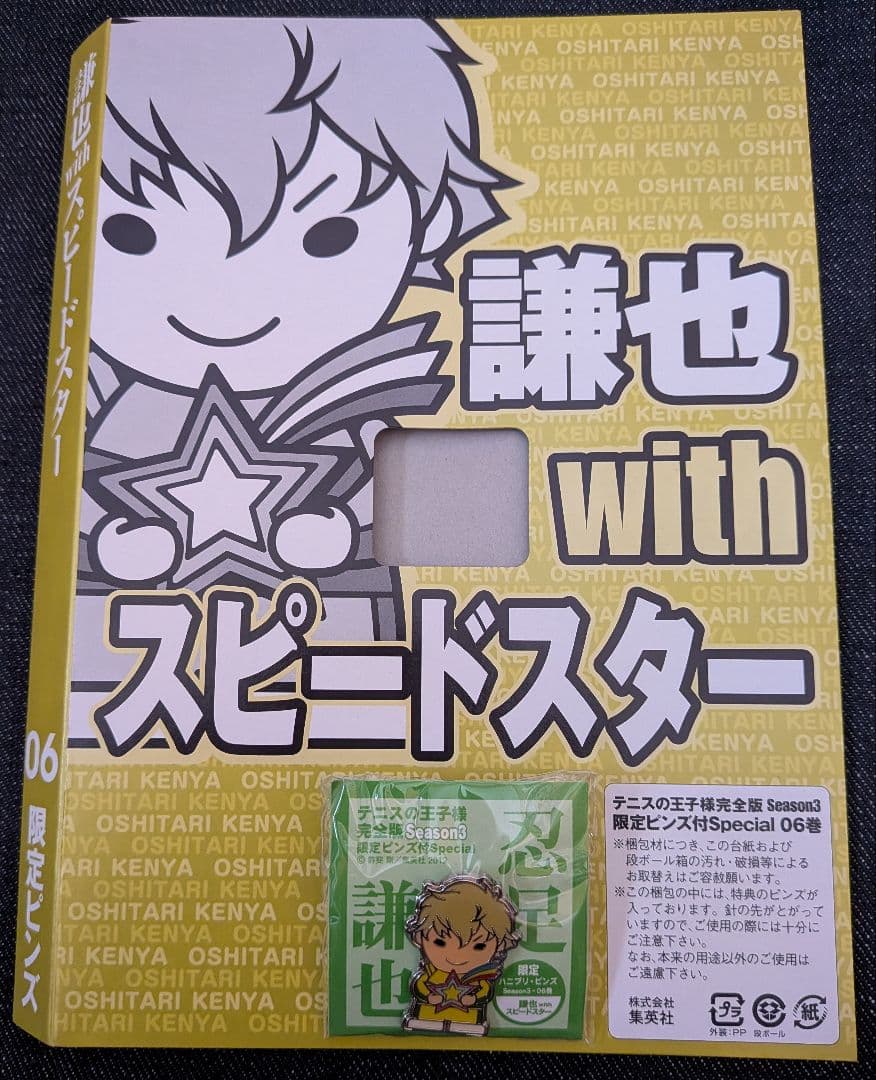 テニスの王子様 完全版 season3 special 限定 ピンズ