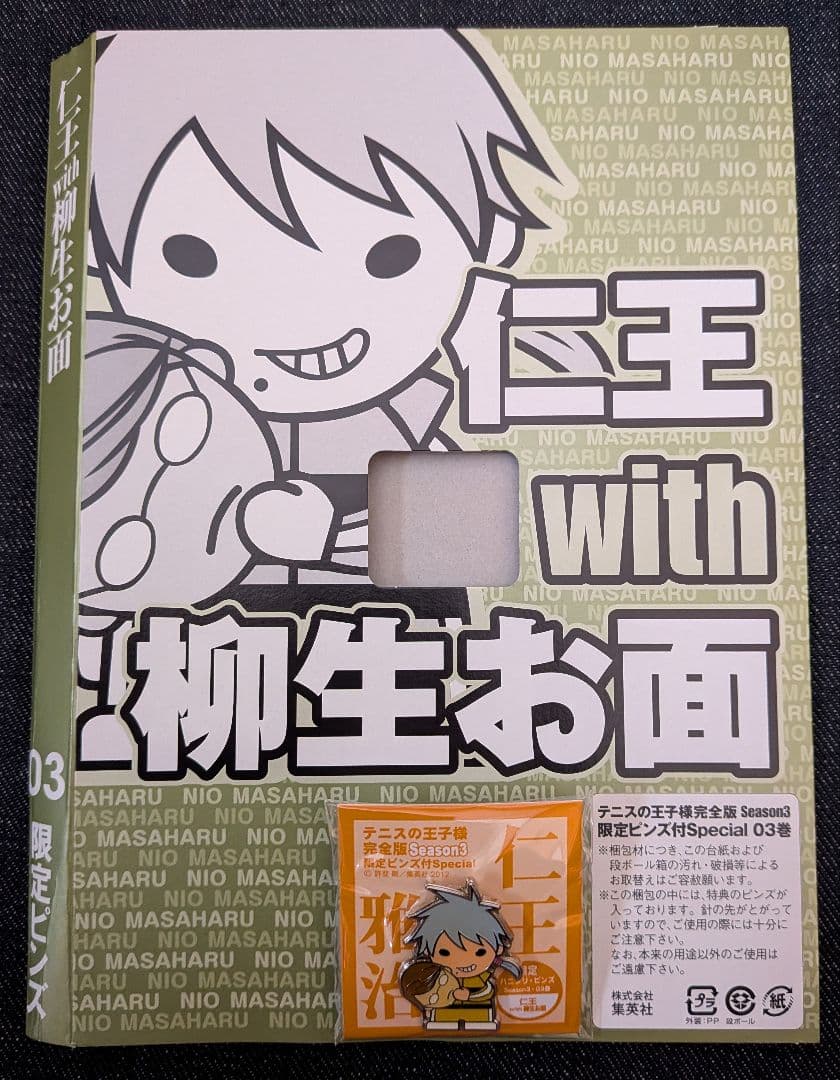 テニスの王子様 完全版 season3 special 限定 ピンズ