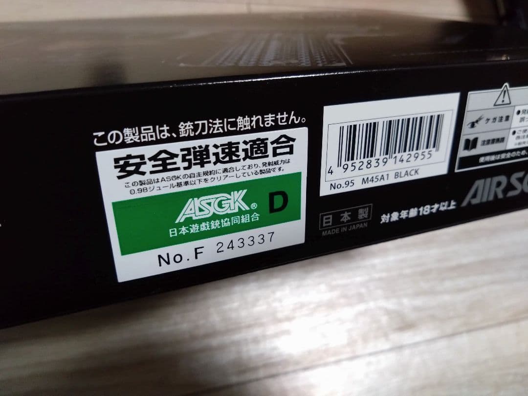 新品未使用 東京マルイ M45A1 ブラック