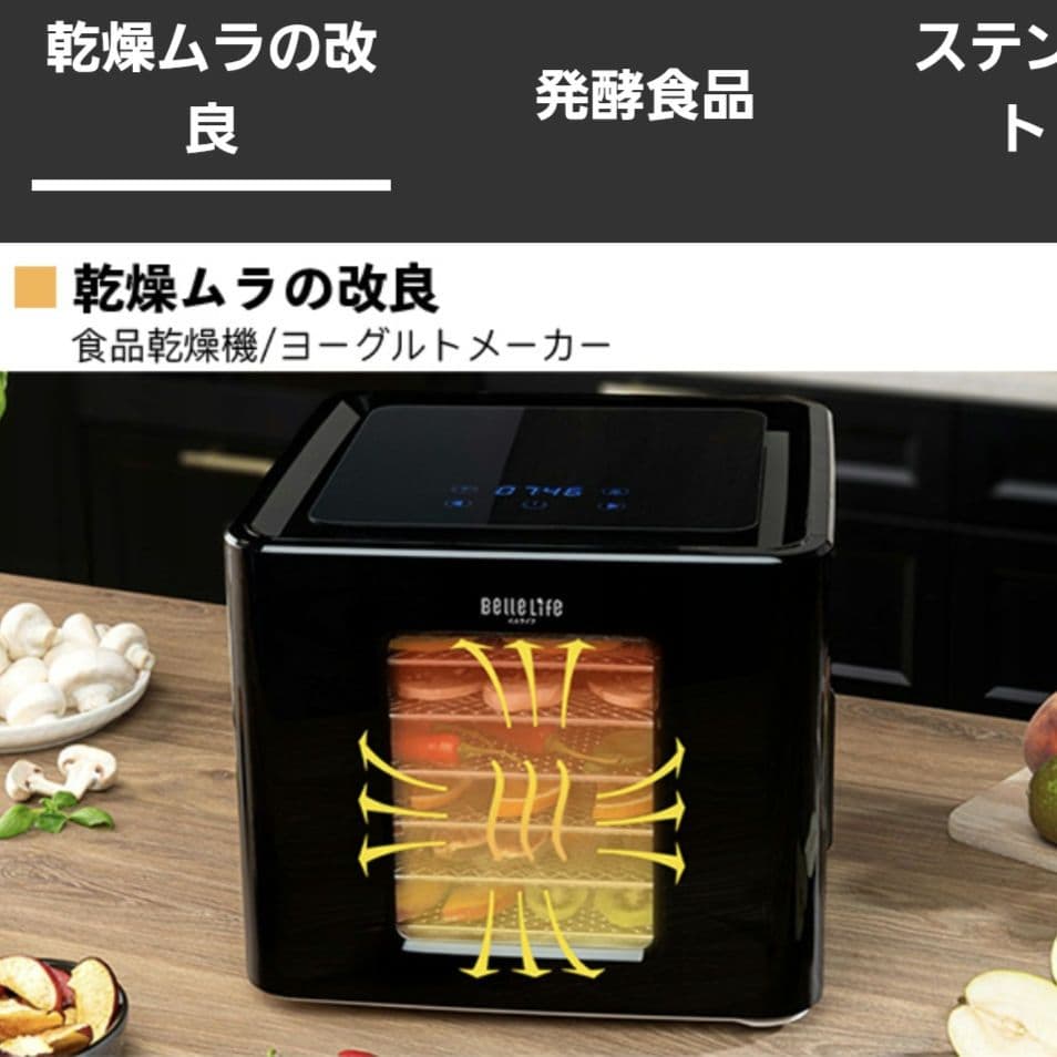 【美品】BELLE LIFE フードドライヤー BLF-400DLS