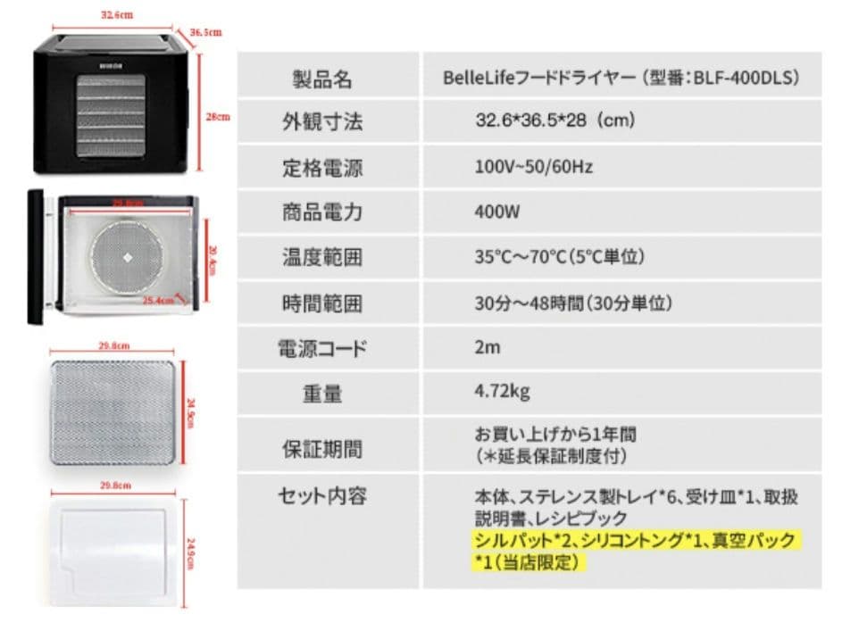 【美品】BELLE LIFE フードドライヤー BLF-400DLS