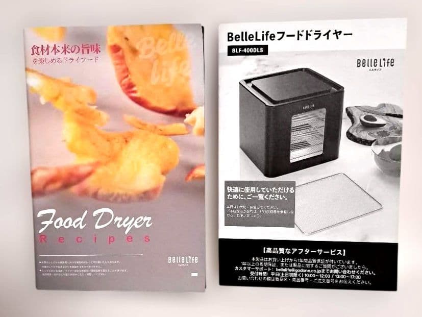 【美品】BELLE LIFE フードドライヤー BLF-400DLS