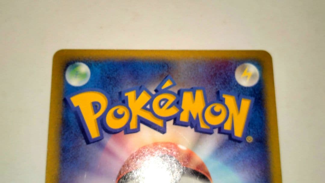 ピカチュウ ● 第1弾基本拡張パック 016/128　マクドナルドピチュー