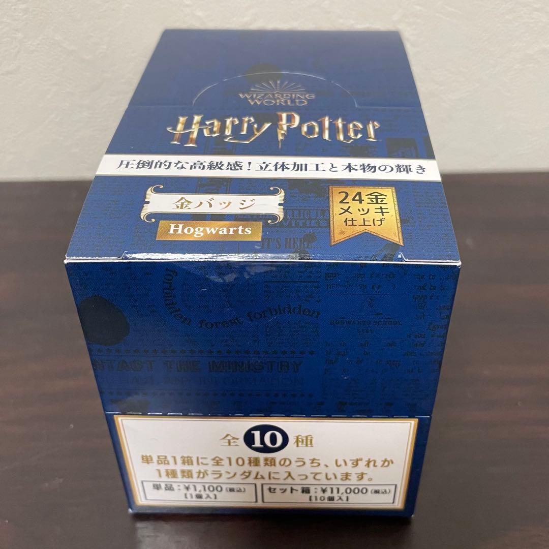 【新品未開封】ハリーポッター 金バッジセット 10個入り 24金メッキ
