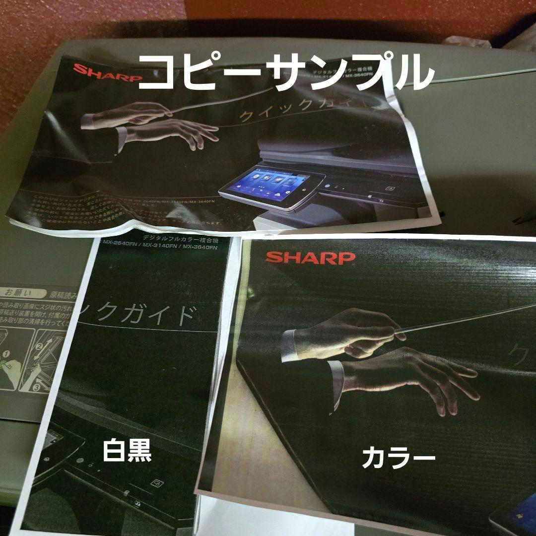 大田区 東糀谷 引き取り 限定 SHARP MX-2640FN 使用回数少ない！