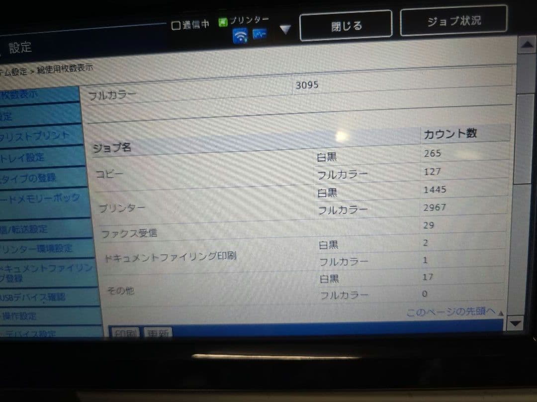 大田区 東糀谷 引き取り 限定 SHARP MX-2640FN 使用回数少ない！