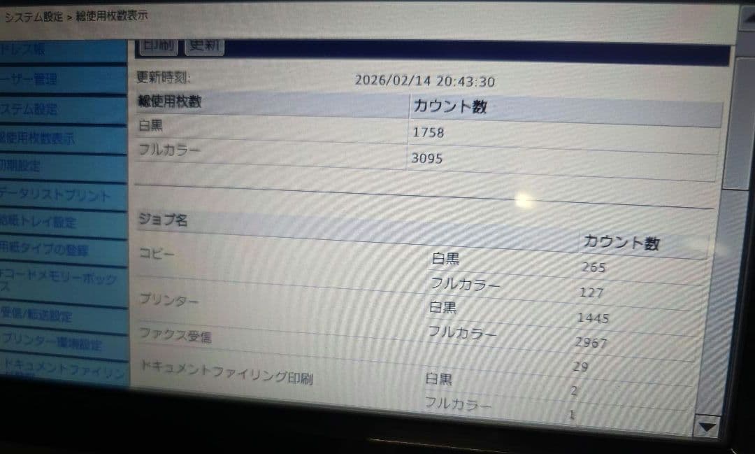 大田区 東糀谷 引き取り 限定 SHARP MX-2640FN 使用回数少ない！