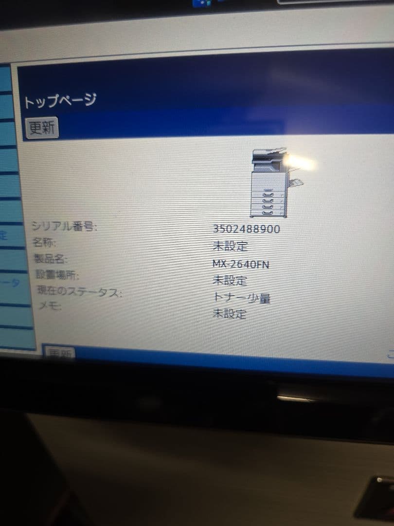 大田区 東糀谷 引き取り 限定 SHARP MX-2640FN 使用回数少ない！