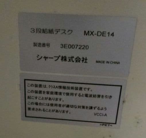 大田区 東糀谷 引き取り 限定 SHARP MX-2640FN 使用回数少ない！
